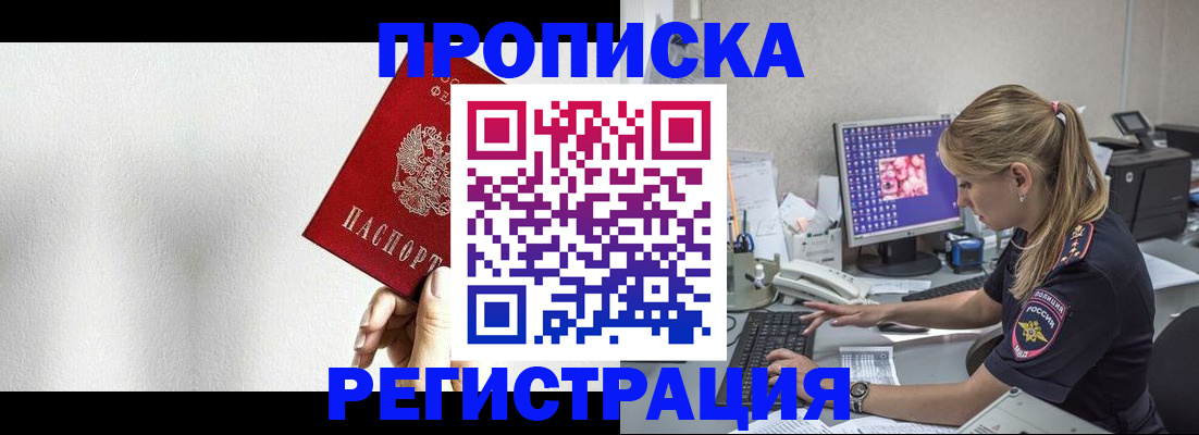 прописка штамп в Вуктыле