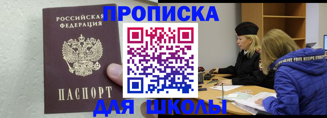 прописка ребенка в Вуктыле